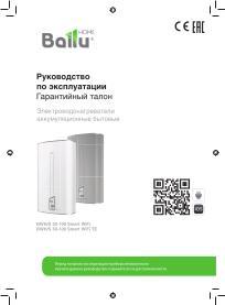 Водонагреватель накопительный электрический Ballu BWH/S 50 Smart WiFi